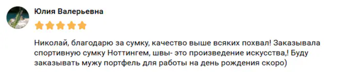 Отзыв покупателя 4